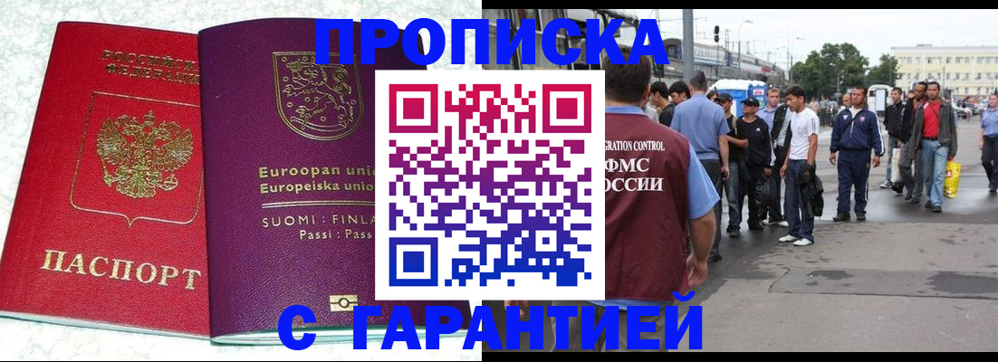 временная регистрация в Жукове