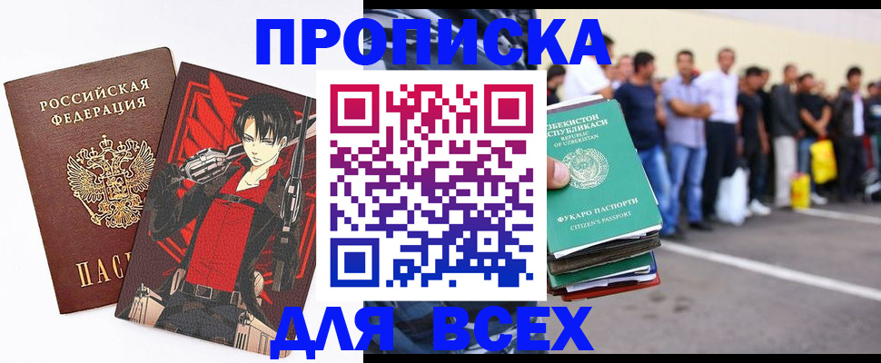 временная регистрация недорого в Жукове