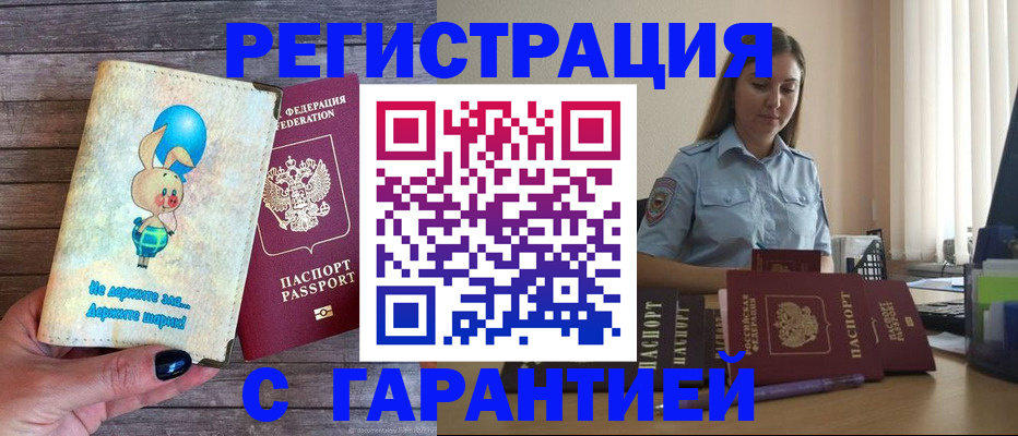 купить прописку в Жукове